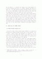 이명박 MB 리더쉽 분석과 중도실용주의 4페이지