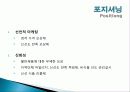 EMART 이마트 마케팅전략분석및 문제점및 개선방향제안 11페이지