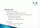 EMART 이마트 마케팅전략분석및 문제점및 개선방향제안 23페이지