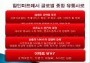 EMART 이마트 마케팅전략분석및 문제점및 개선방향제안 39페이지