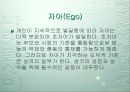 프로이드(Freud)의 드러난 자아와 잠긴 자아 11페이지