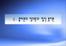 플라톤(Plato) 사상 철학 (이데아론, 이상 국가) 7페이지