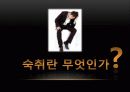 [숙취해소 음료시장] SWOT 분석, 마케팅 전략 4페이지