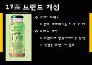 [남양유업] 개성과 라이프스타일을 통한 17차 마케팅 전략 23페이지