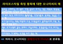 [남양유업] 개성과 라이프스타일을 통한 17차 마케팅 전략 24페이지