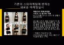 [남양유업] 개성과 라이프스타일을 통한 17차 마케팅 전략 45페이지