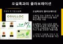 [남양유업] 개성과 라이프스타일을 통한 17차 마케팅 전략 47페이지