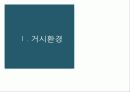마케팅 전략 수립 [실제 전통주점 죽마고우 사례 분석] 3페이지