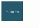 마케팅 전략 수립 [실제 전통주점 죽마고우 사례 분석] 25페이지