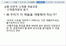 마케팅 전략 수립 [실제 전통주점 죽마고우 사례 분석] 26페이지