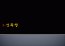 성폭력, 성희롱, 몸학대와 광고 미디어 2페이지