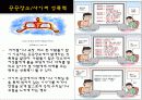 성폭력, 성희롱, 몸학대와 광고 미디어 7페이지