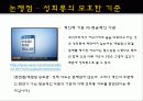 성폭력, 성희롱, 몸학대와 광고 미디어 41페이지