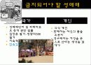 성폭력, 성희롱, 몸학대와 광고 미디어 79페이지