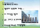 소크라테스(Socrates)의 철학 사상 6페이지