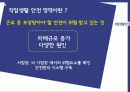 직업 안전 위험(직업생활안전영역) 질병 사망 실제 사례(삼성 반도체 공장 직원, KT) 5페이지