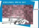 직업 안전 위험(직업생활안전영역) 질병 사망 실제 사례(삼성 반도체 공장 직원, KT) 9페이지