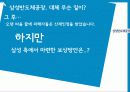직업 안전 위험(직업생활안전영역) 질병 사망 실제 사례(삼성 반도체 공장 직원, KT) 10페이지