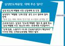 직업 안전 위험(직업생활안전영역) 질병 사망 실제 사례(삼성 반도체 공장 직원, KT) 12페이지