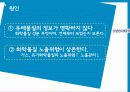 직업 안전 위험(직업생활안전영역) 질병 사망 실제 사례(삼성 반도체 공장 직원, KT) 13페이지