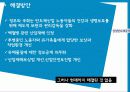 직업 안전 위험(직업생활안전영역) 질병 사망 실제 사례(삼성 반도체 공장 직원, KT) 14페이지