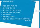 직업 안전 위험(직업생활안전영역) 질병 사망 실제 사례(삼성 반도체 공장 직원, KT) 18페이지