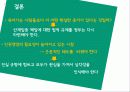 직업 안전 위험(직업생활안전영역) 질병 사망 실제 사례(삼성 반도체 공장 직원, KT) 21페이지