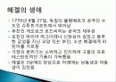 헤겔(Hegel)과 마르크스(Marx)의 변증법 4페이지