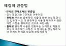 헤겔(Hegel)과 마르크스(Marx)의 변증법 9페이지