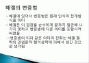 헤겔(Hegel)과 마르크스(Marx)의 변증법 13페이지