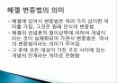 헤겔(Hegel)과 마르크스(Marx)의 변증법 14페이지