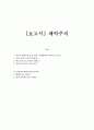 [보고서] 쾌락주의 1페이지