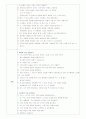 [유아 동작교육] 봄 주제, 바람이 되어 보아요, 만5세(7세) 모의수업 교육 활동 계획안 2페이지