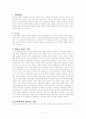 고전수필개론 요악 및 서평 3페이지