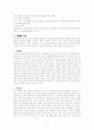 고전수필개론 요악 및 서평 6페이지