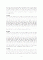 고전수필개론 요악 및 서평 7페이지