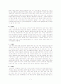 고전수필개론 요악 및 서평 8페이지