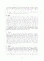 고전수필개론 요악 및 서평 9페이지