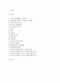 중국의 현황과 중국부상에 대한 국제사회의 인식 2페이지