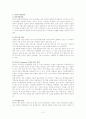 현대 중국의 이해 - 21세기 중국의 대응방법은 ? 5페이지