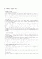 사회복지 실천의 관계와 면담 2페이지