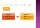 현대중국의 이해(100년의 꿈, 중화인민공화국의 수립) 파워포인트 7페이지
