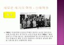 현대중국의 이해(100년의 꿈, 중화인민공화국의 수립) 파워포인트 20페이지