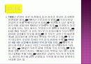 현대중국의 이해(100년의 꿈, 중화인민공화국의 수립) 파워포인트 21페이지