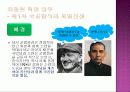 현대중국의 이해(100년의 꿈, 중화인민공화국의 수립) 파워포인트 23페이지