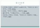 현대중국의 이해(100년의 꿈, 중화인민공화국의 수립) 파워포인트 29페이지