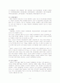 APEC 특성 및 각 국가들의 입장에 대하여 8페이지