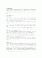 APEC 특성 및 각 국가들의 입장에 대하여 10페이지