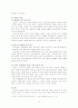 APEC 특성 및 각 국가들의 입장에 대하여 17페이지