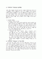 지역_사회_교육의_현_주소_그리고_미래 5페이지